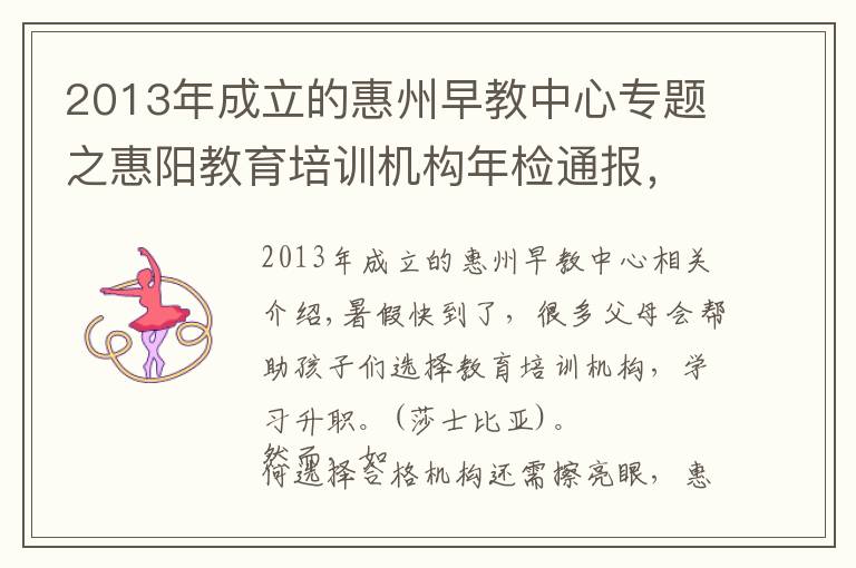 2013年成立的惠州早教中心专题之惠阳教育培训机构年检通报，这6家培训中心被责令暂停招生