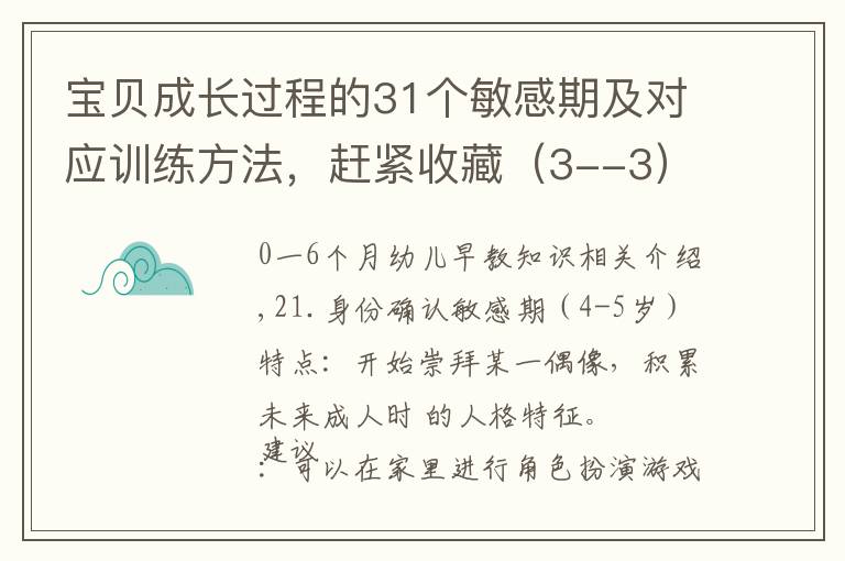 宝贝成长过程的31个敏感期及对应训练方法，赶紧收藏（3--3）