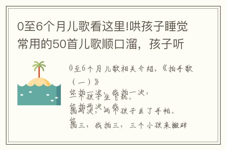 0至6个月儿歌看这里!哄孩子睡觉常用的50首儿歌顺口溜，孩子听了开口早、口才好