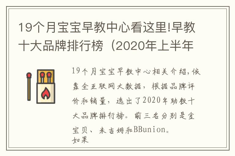 19个月宝宝早教中心看这里!早教十大品牌排行榜（2020年上半年前三强）