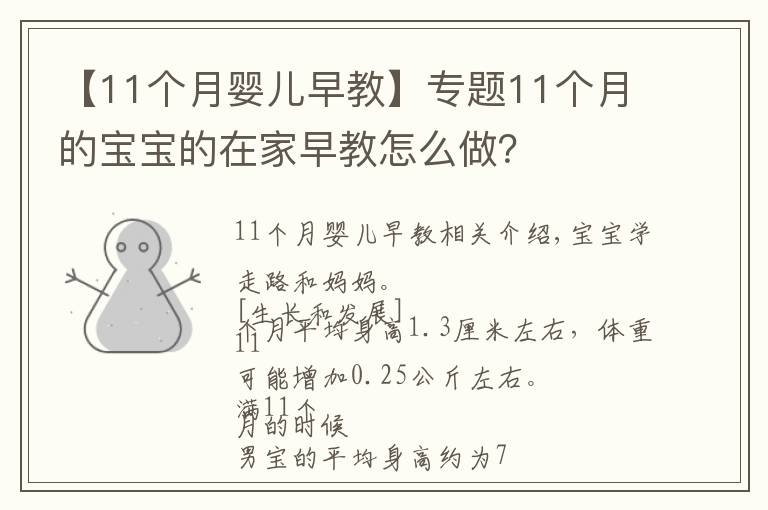 【11个月婴儿早教】专题11个月的宝宝的在家早教怎么做？