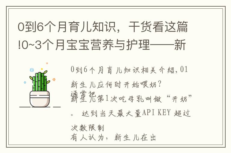 0到6个月育儿知识，干货看这篇!0~3个月宝宝营养与护理——新手妈妈必备育儿经