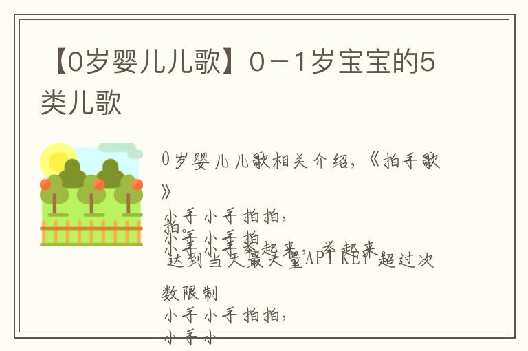 【0岁婴儿儿歌】0－1岁宝宝的5类儿歌