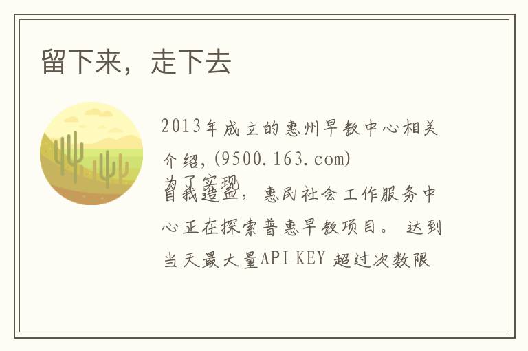 留下来，走下去文章配图