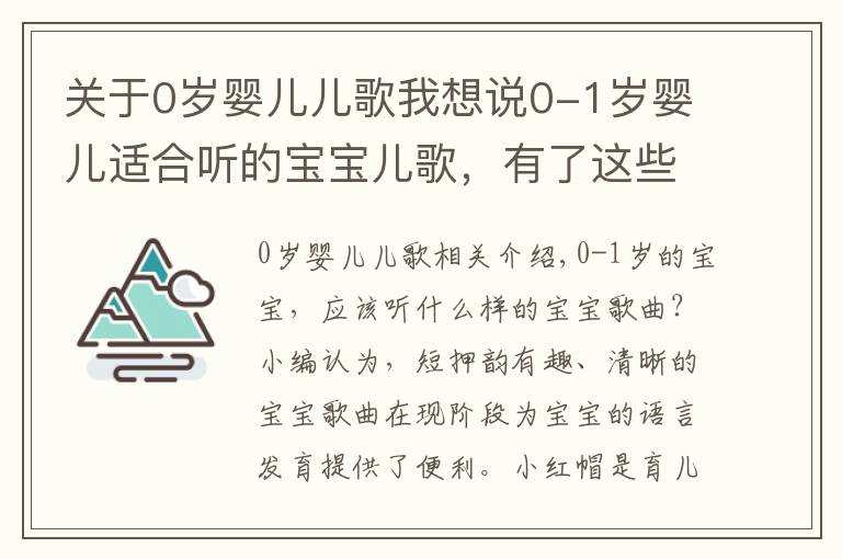 关于0岁婴儿儿歌我想说0-1岁婴儿适合听的宝宝儿歌，有了这些妈妈再也不用愁