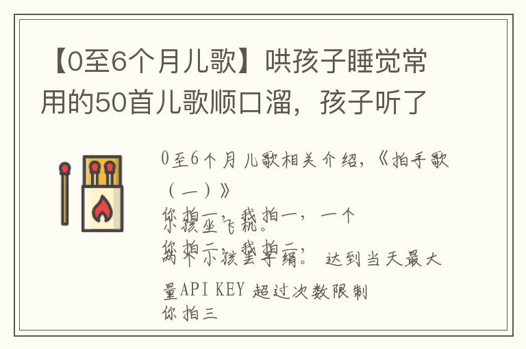 【0至6个月儿歌】哄孩子睡觉常用的50首儿歌顺口溜，孩子听了开口早、口才好