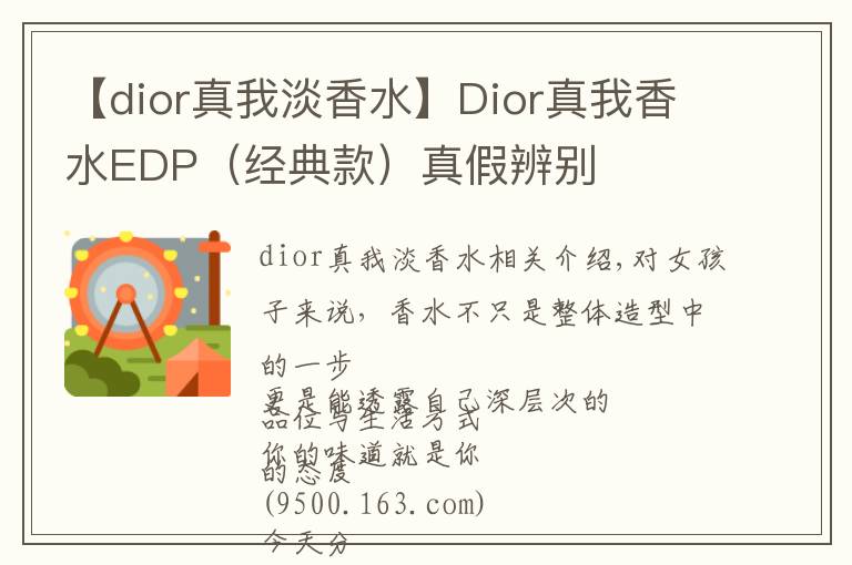 【dior真我淡香水】Dior真我香水EDP（经典款）真假辨别