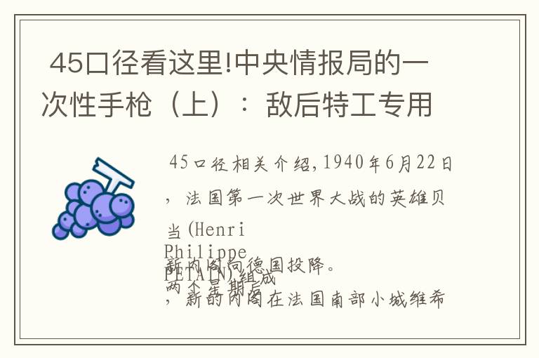  45口径看这里!中央情报局的一次性手枪（上）：敌后特工专用的FP-45手枪文章配图