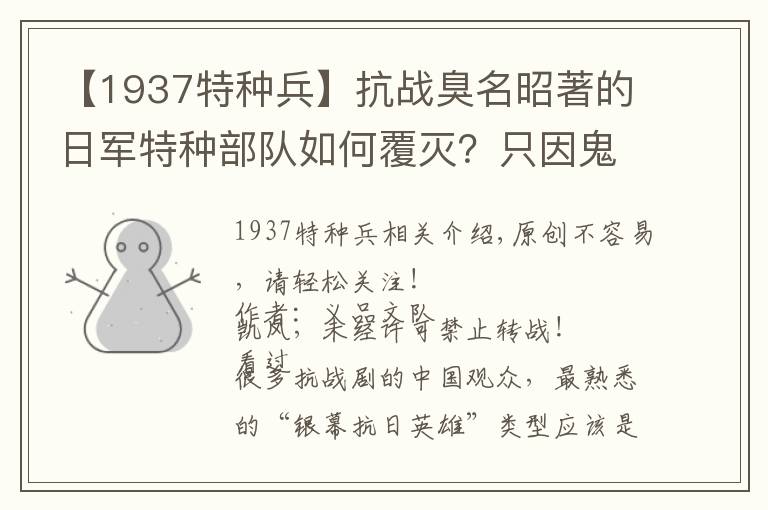 【1937特种兵】抗战臭名昭著的日军特种部队如何覆灭？只因鬼子受不了这个中国菜文章配图