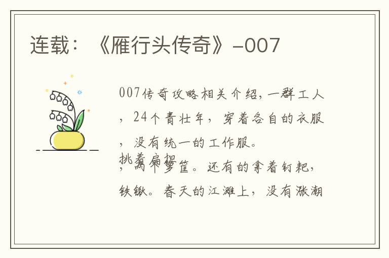 连载：《雁行头传奇》-007文章配图