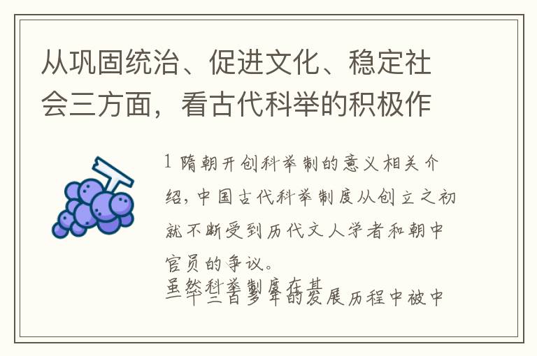 从巩固统治、促进文化、稳定社会三方面，看古代科举的积极作用