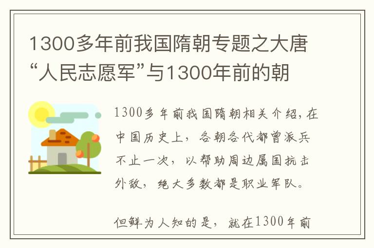 1300多年前我国隋朝专题之大唐“人民志愿军”与1300年前的朝鲜战争