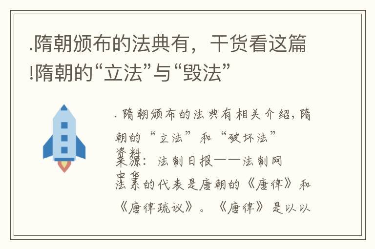 .隋朝颁布的法典有，干货看这篇!隋朝的“立法”与“毁法”