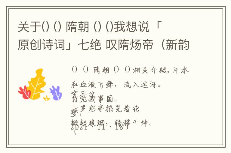 关于  隋朝  我想说「原创诗词」七绝 叹隋炀帝（新韵）