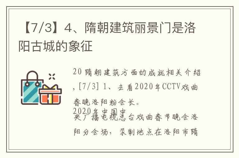 【7/3】4、隋朝建筑丽景门是洛阳古城的象征