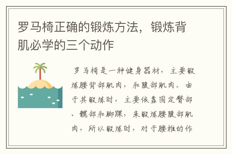 罗马椅正确的锻炼方法，锻炼背肌必学的三个动作