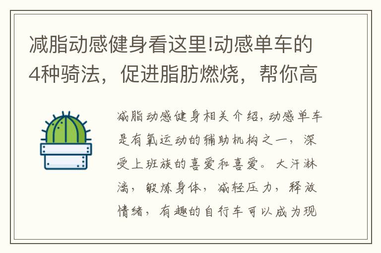 减脂动感健身看这里!动感单车的4种骑法，促进脂肪燃烧，帮你高效瘦下来