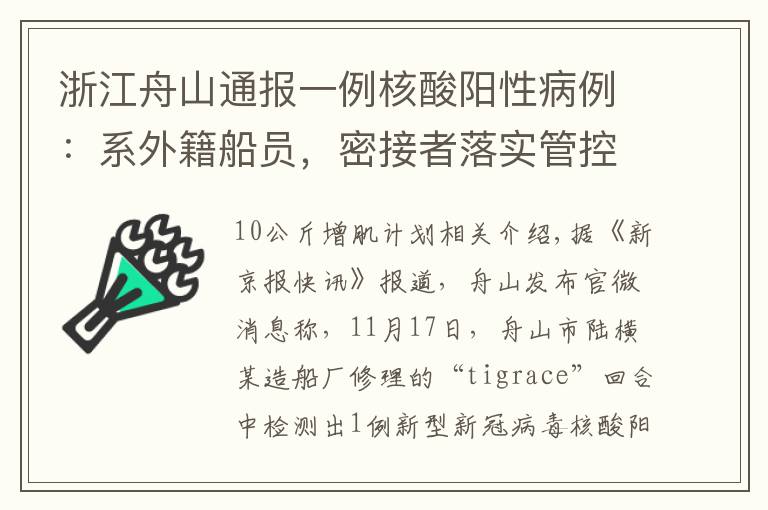 浙江舟山通报一例核酸阳性病例：系外籍船员，密接者落实管控措施文章配图