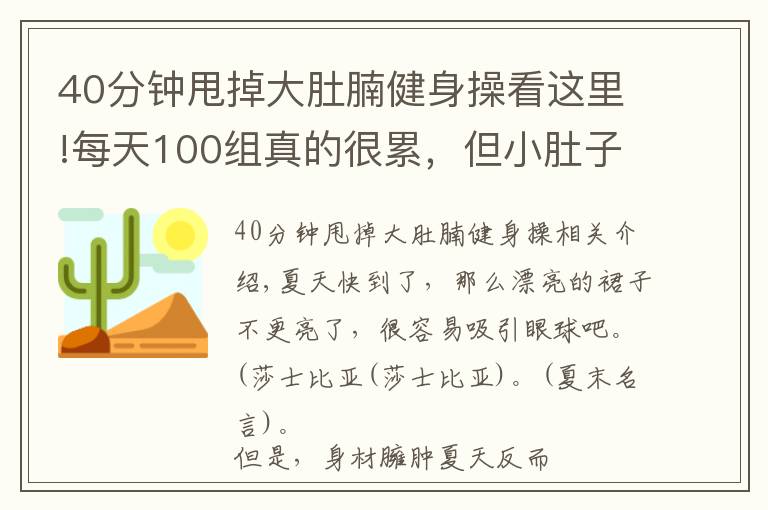 40分钟甩掉大肚腩健身操看这里!每天100组真的很累，但小肚子拉没了，腿变细了，40岁变25岁