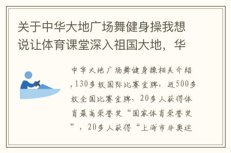 关于中华大地广场舞健身操我想说让体育课堂深入祖国大地，华东师大全明星健美操啦啦操队这样培养世界冠军