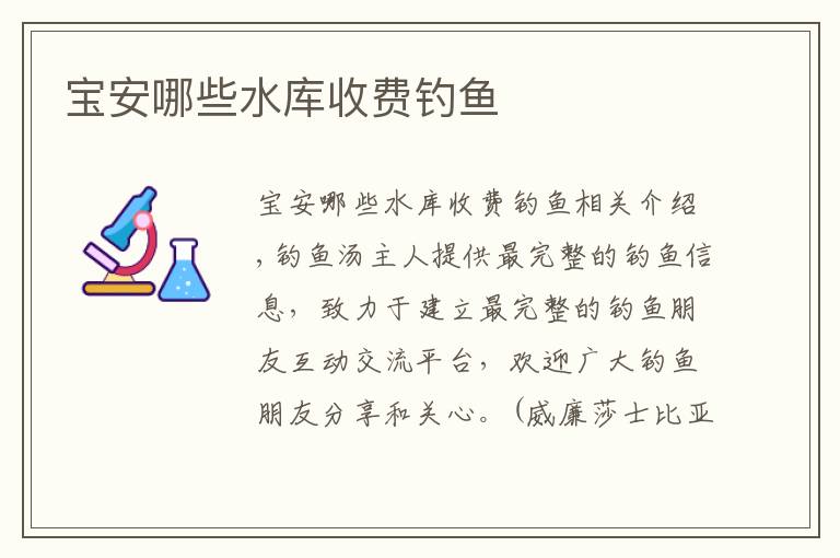宝安哪些水库收费钓鱼文章配图