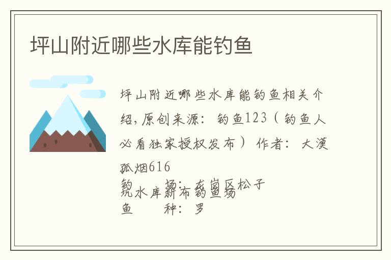 坪山附近哪些水库能钓鱼文章配图