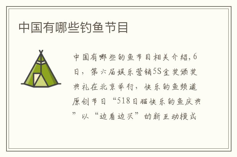 中国有哪些钓鱼节目文章配图