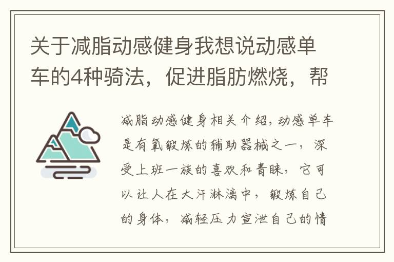 关于减脂动感健身我想说动感单车的4种骑法，促进脂肪燃烧，帮你高效瘦下来