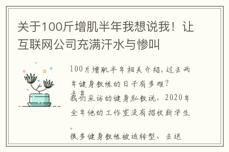 关于100斤增肌半年我想说我！让互联网公司充满汗水与惨叫