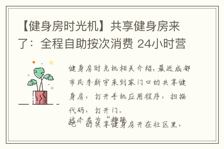 【健身房时光机】共享健身房来了：全程自助按次消费 24小时营业