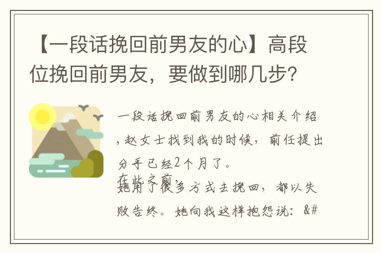 【一段话挽回前男友的心】高段位挽回前男友，要做到哪几步？