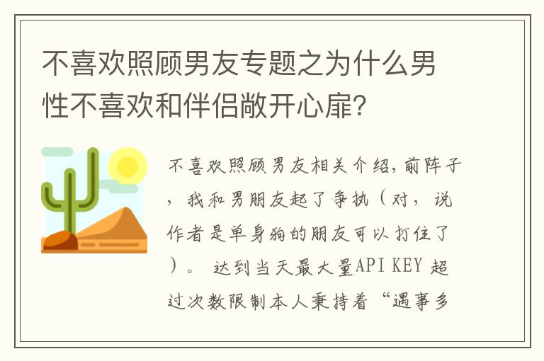 不喜欢照顾男友专题之为什么男性不喜欢和伴侣敞开心扉？