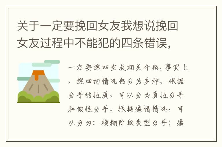 关于一定要挽回女友我想说挽回女友过程中不能犯的四条错误，中一条都容易失败