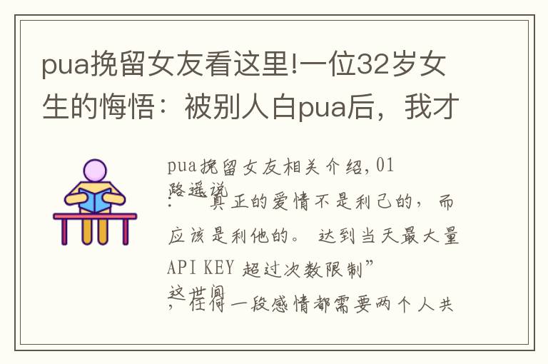 pua挽留女友看这里!一位32岁女生的悔悟：被别人白pua后，我才发现前男友的好