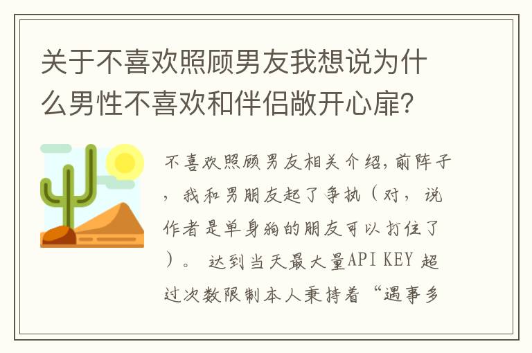 关于不喜欢照顾男友我想说为什么男性不喜欢和伴侣敞开心扉？