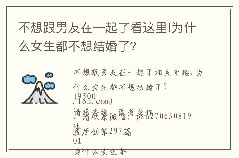 不想跟男友在一起了看这里!为什么女生都不想结婚了？