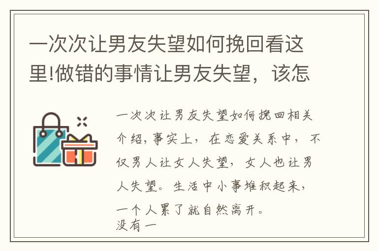 一次次让男友失望如何挽回看这里!做错的事情让男友失望，该怎么挽回？