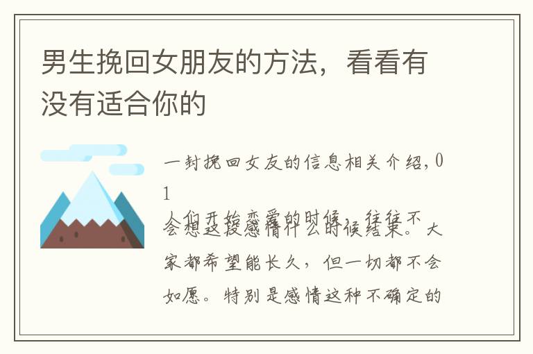 男生挽回女朋友的方法，看看有没有适合你的文章配图