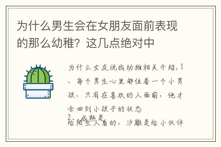 为什么男生会在女朋友面前表现的那么幼稚？这几点绝对中