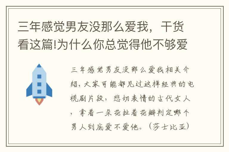 三年感觉男友没那么爱我，干货看这篇!为什么你总觉得他不够爱你，或许是这个原因