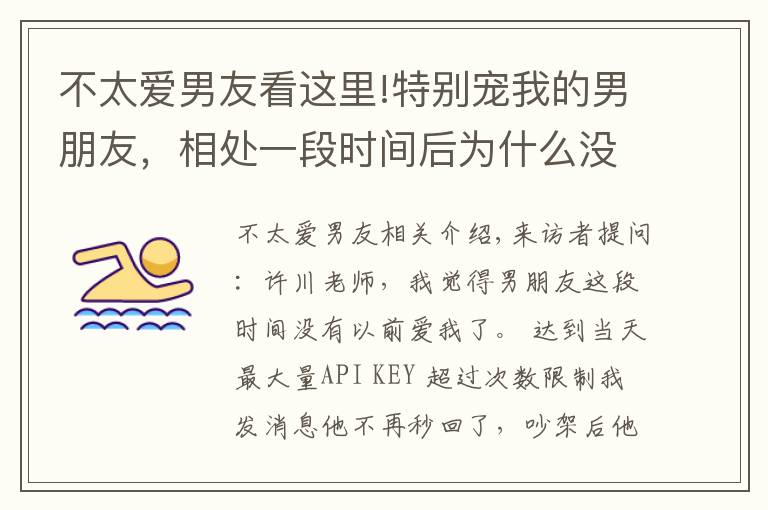 不太爱男友看这里!特别宠我的男朋友，相处一段时间后为什么没以前爱我了？