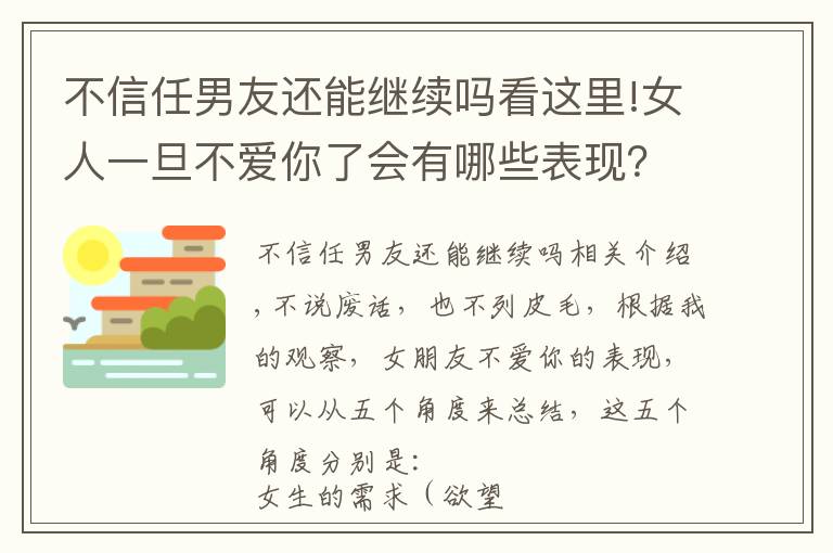 不信任男友还能继续吗看这里!女人一旦不爱你了会有哪些表现？