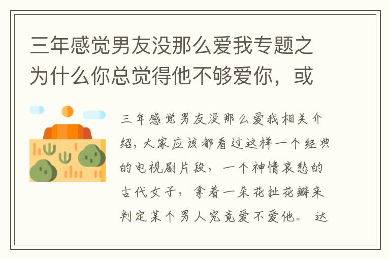 三年感觉男友没那么爱我专题之为什么你总觉得他不够爱你，或许是这个原因