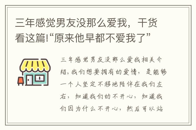 三年感觉男友没那么爱我，干货看这篇!“原来他早都不爱我了”，其实一个人的不爱，藏在了身体变化里