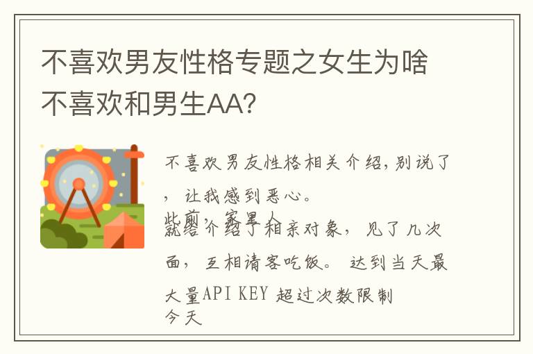 不喜欢男友性格专题之女生为啥不喜欢和男生AA？