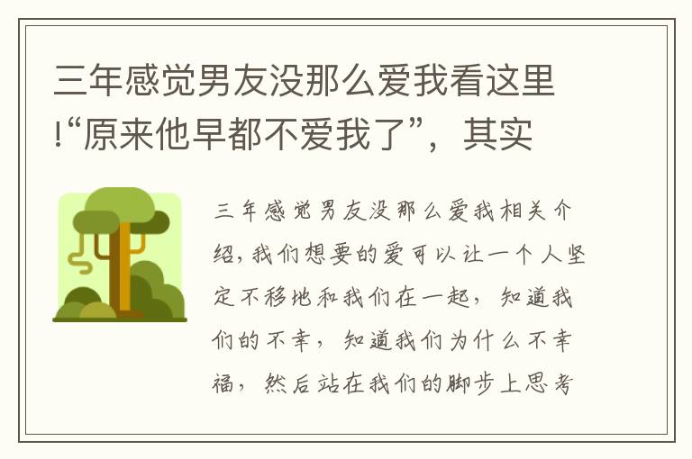 三年感觉男友没那么爱我看这里!“原来他早都不爱我了”，其实一个人的不爱，藏在了身体变化里