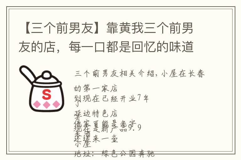 【三个前男友】靠黄我三个前男友的店，每一口都是回忆的味道