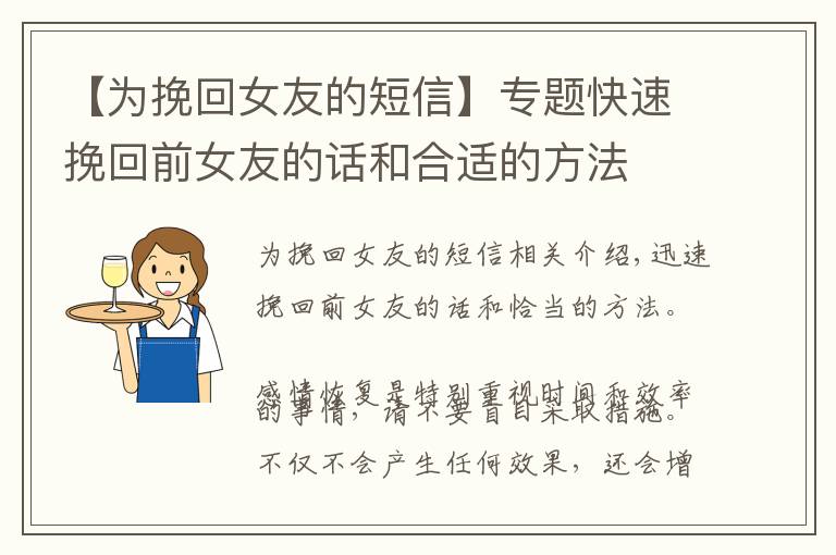 【为挽回女友的短信】专题快速挽回前女友的话和合适的方法