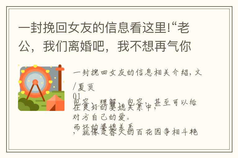 一封挽回女友的信息看这里!“老公，我们离婚吧，我不想再气你妈了”妻子这封信挽回了婚姻