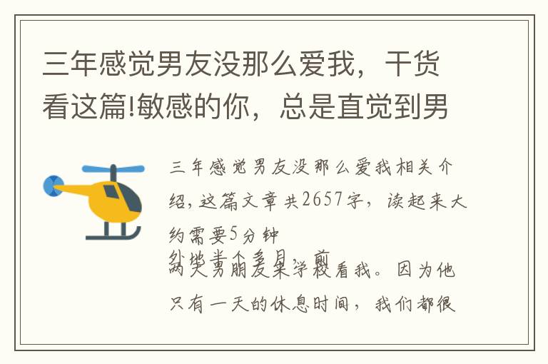 三年感觉男友没那么爱我，干货看这篇!敏感的你，总是直觉到男友不爱自己，可以看看这篇